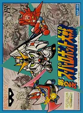 Dai-2-ji Super Robot Taisen (Japan) box cover front